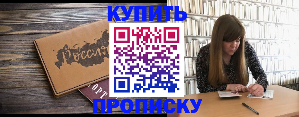 где прописаться в Шимановске