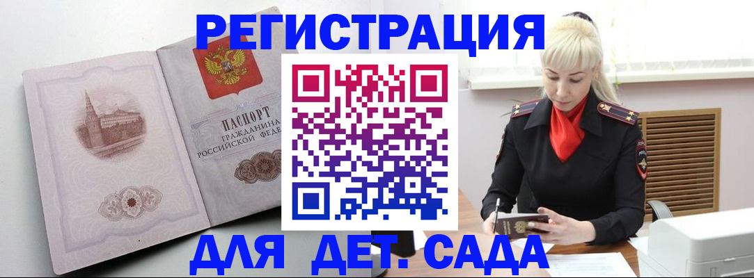 прописка ребенка в Шимановске
