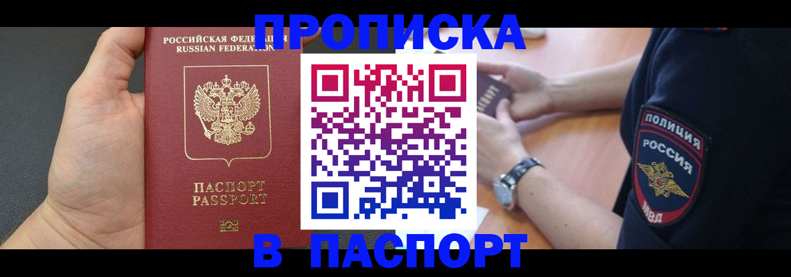 регистрация в Шимановске
